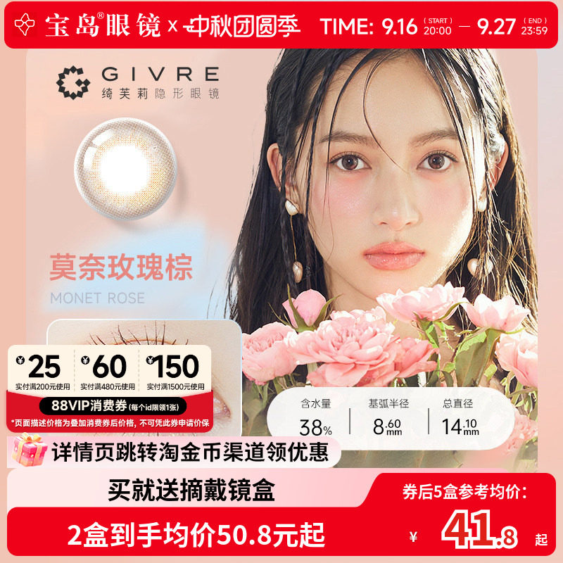 Givre绮芙莉美瞳日抛10片自然混血大小直径学生彩色隐形眼镜通勤图片