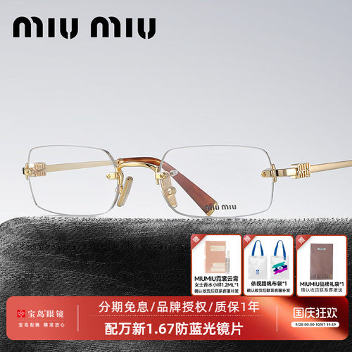 缪缪无框女士时尚眼镜架