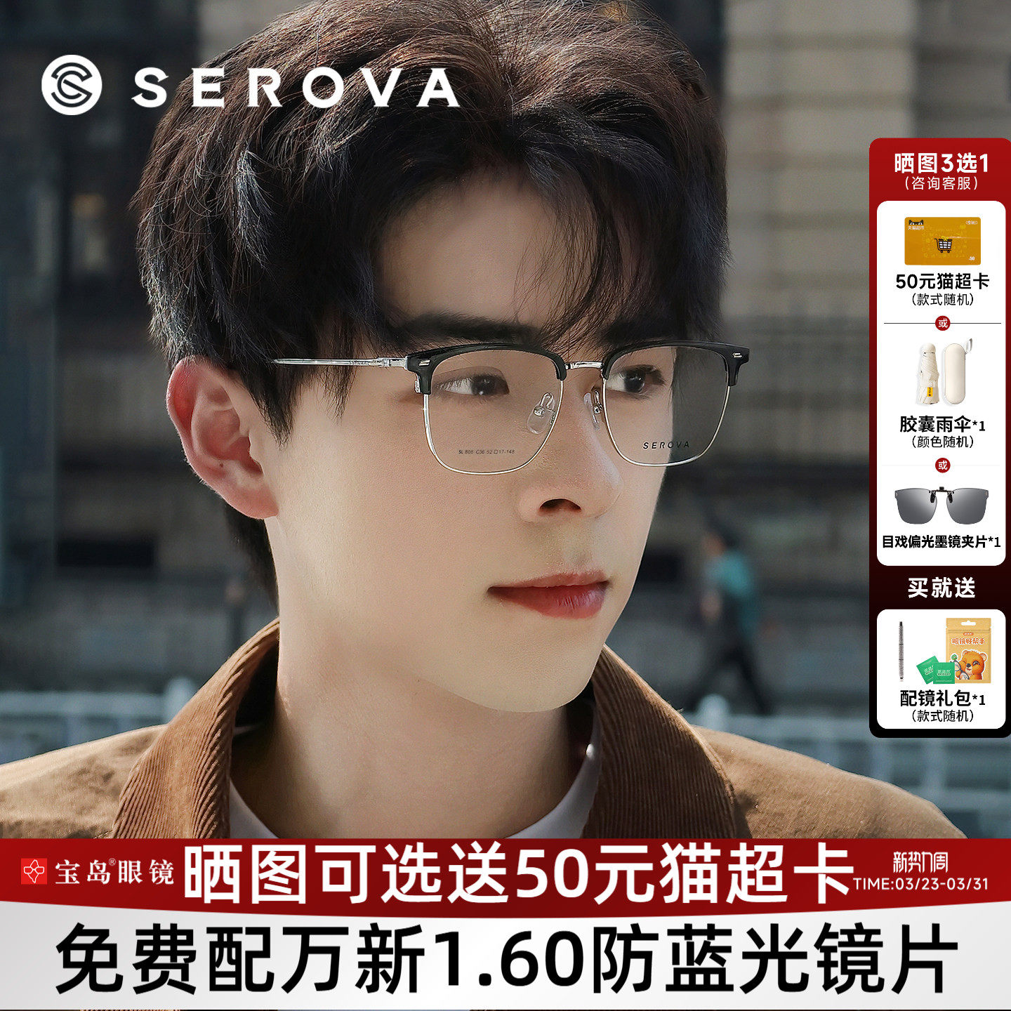 施洛华眼镜框男商务半眉毛框眼镜架可配近视眼镜镜框宝岛眼镜808