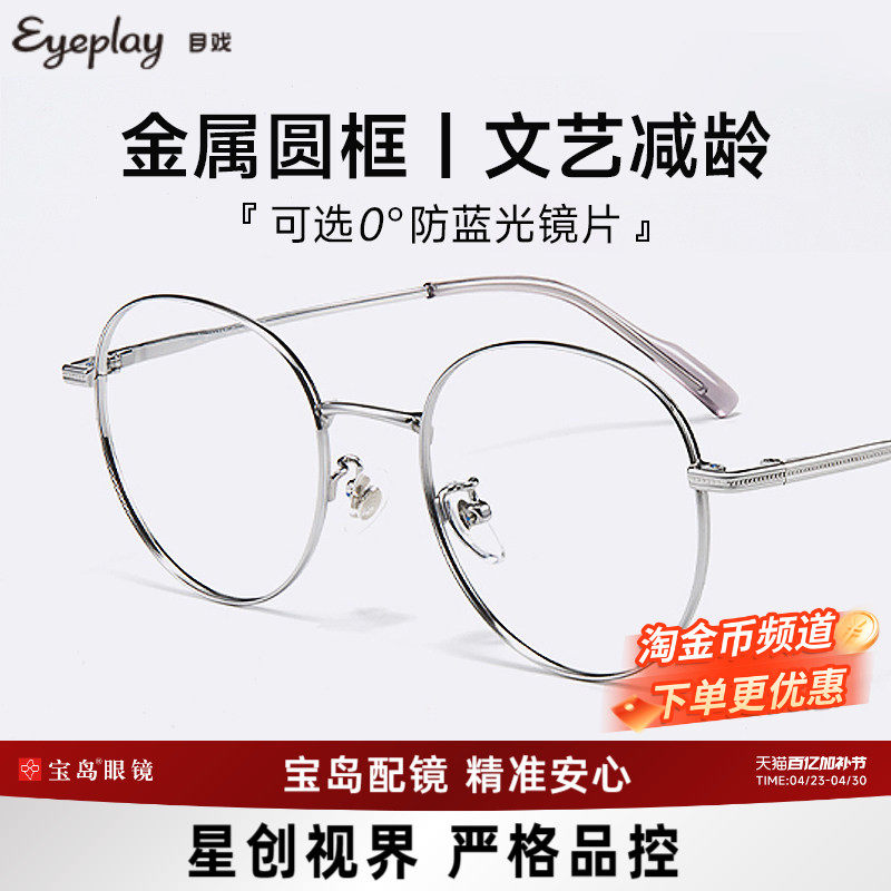 目戏银色金属小圆框男女同款近视眼镜可配度数可选防蓝光镜片5041