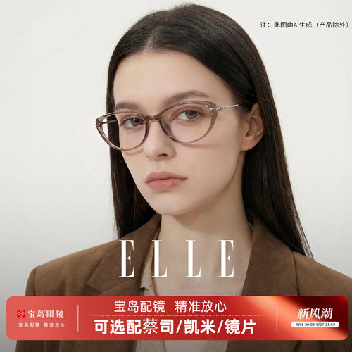 ELLE新潮猫眼眼镜防蓝光