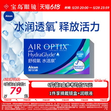 爱尔康视康月抛6片隐形近视眼镜水活泉硅水凝胶舒适氧旗舰店正品