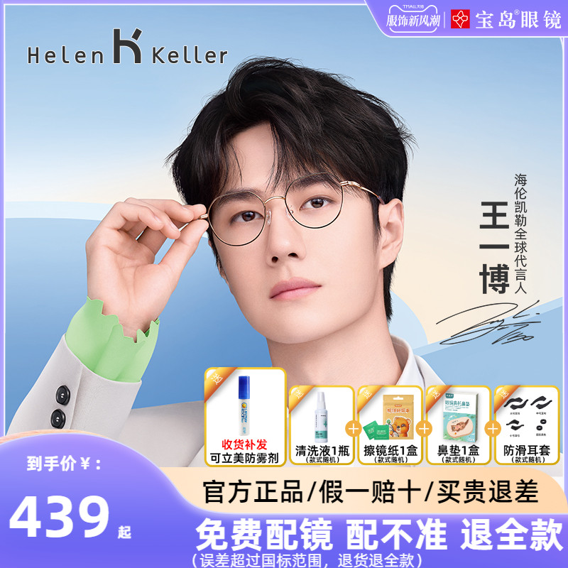 海伦凯勒近视眼镜架王一博同款文艺气质镜框女可配度数镜片H82067