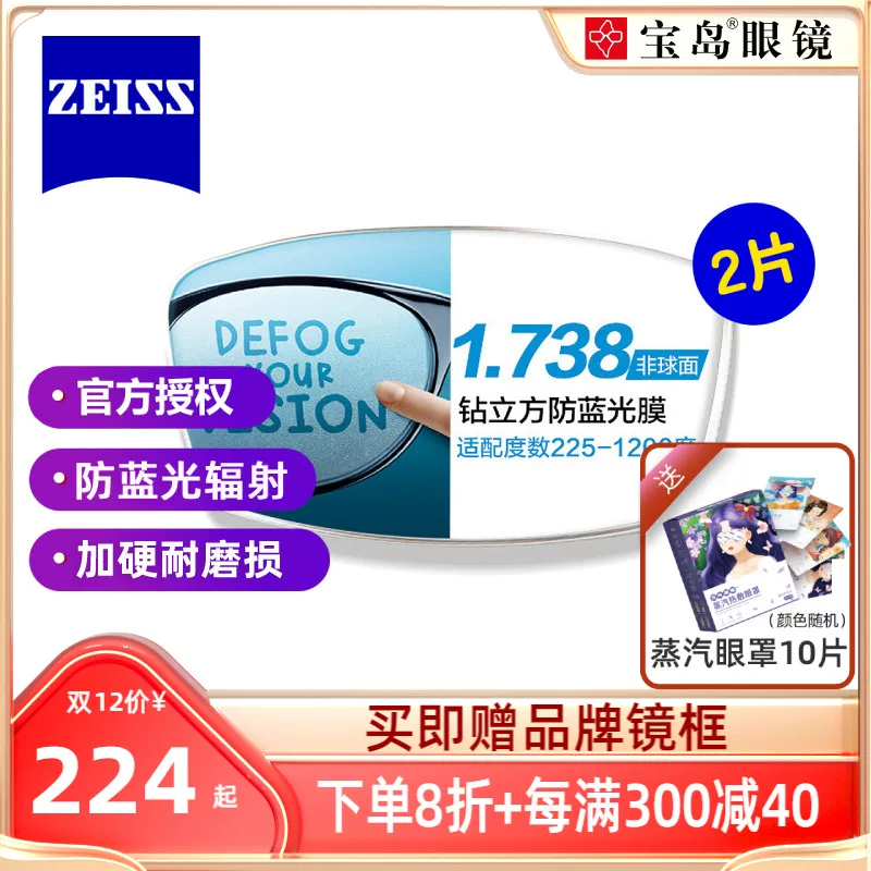 Опциональные линзы для очков Zeiss включают 1.74 Zerui ультратонкие Diamond Cube антиблокировка синего света 1.67 Оптические линзы, которые можно сочетать с оправами для близорукости.