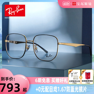 RayBan雷朋方形金属光学镜架不规则形镜框0RX6503D 成毅同款