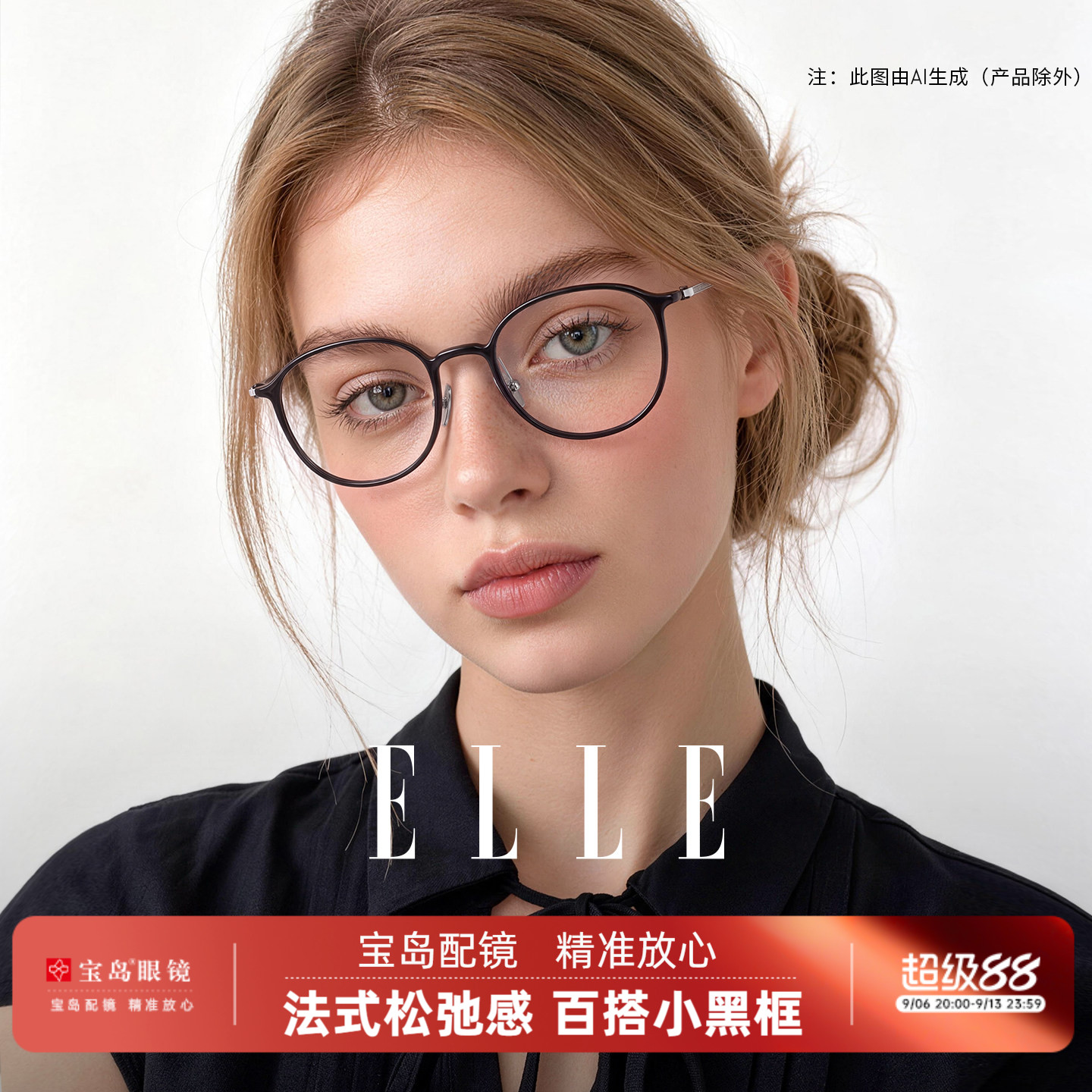 ELLE巴黎轻羽系列超轻8g方圆黑框眼镜女近视可配度数蔡司镜片6025
