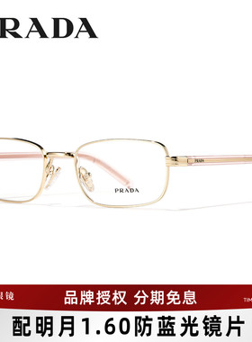 PRADA普拉达眼镜框女时尚复古小方框眼镜架可配近视度数镜片B54V