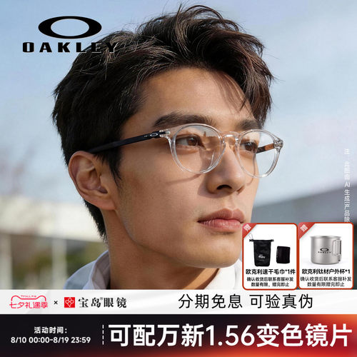 Oakley欧克利透明全框运动眼镜架