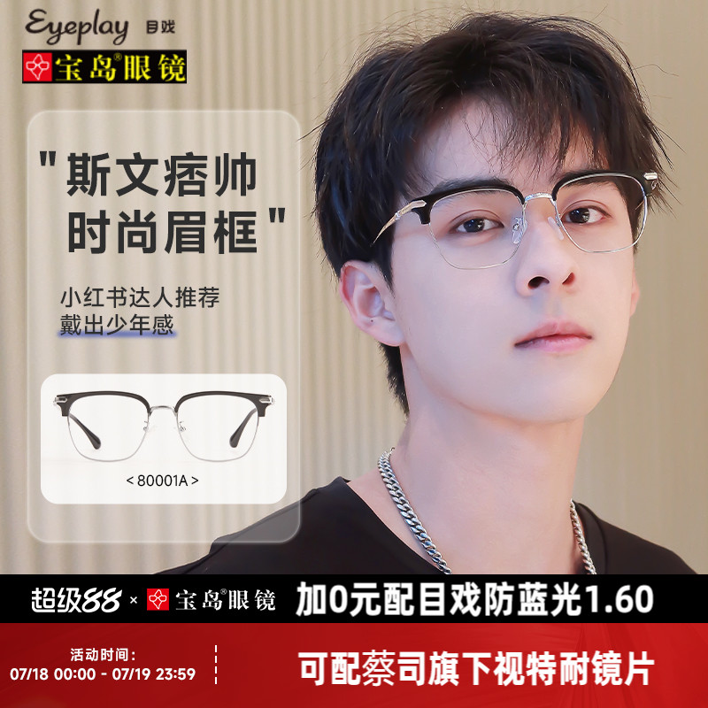 目戏男士时尚眉框可选钛合金镜腿