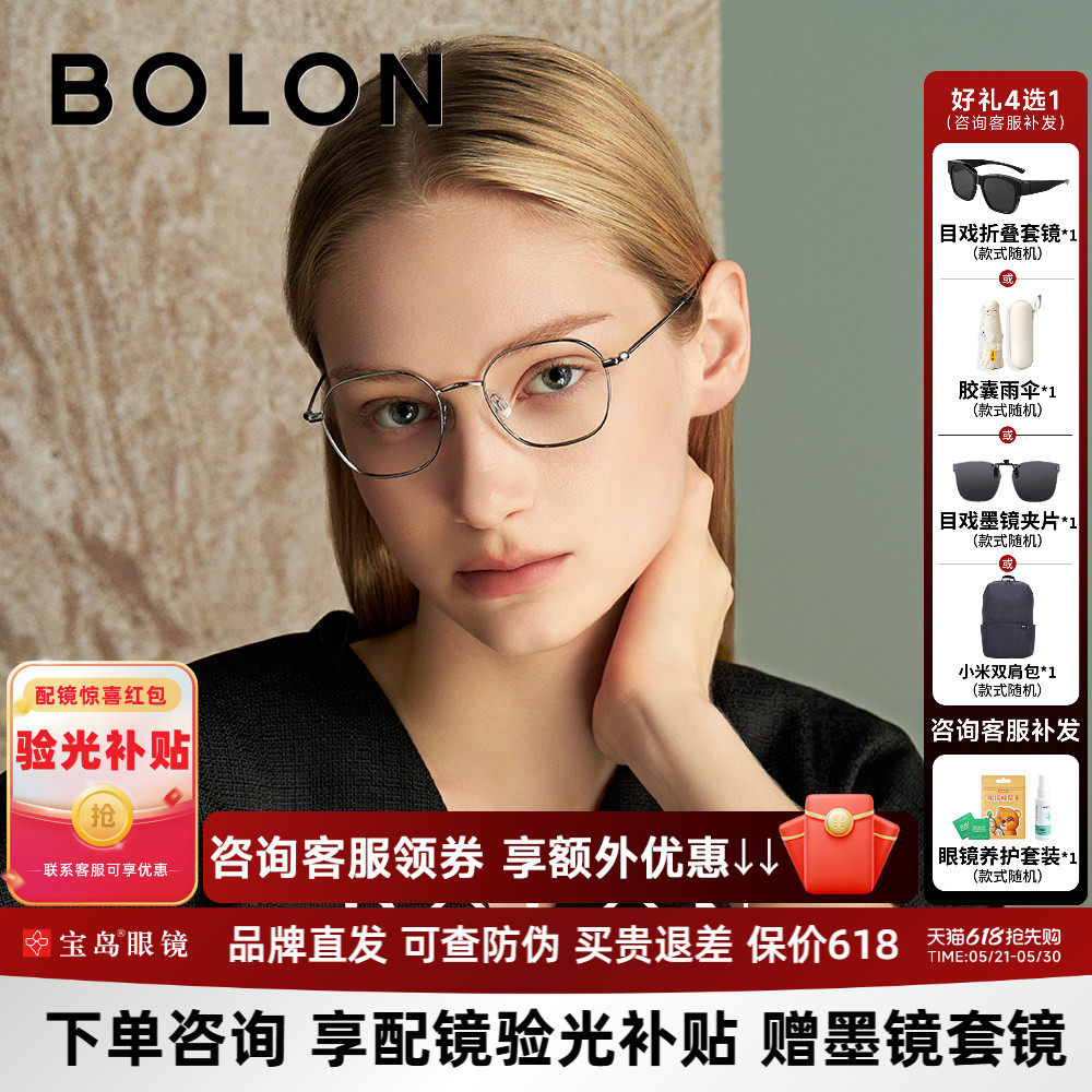 BOLON暴龙近视眼镜框男款钛合金可选防蓝光配度数镜架女BA7007