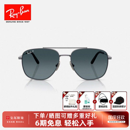RayBan雷朋多边形太阳镜钛金属飞行员墨镜男女款时尚眼镜0RB8097