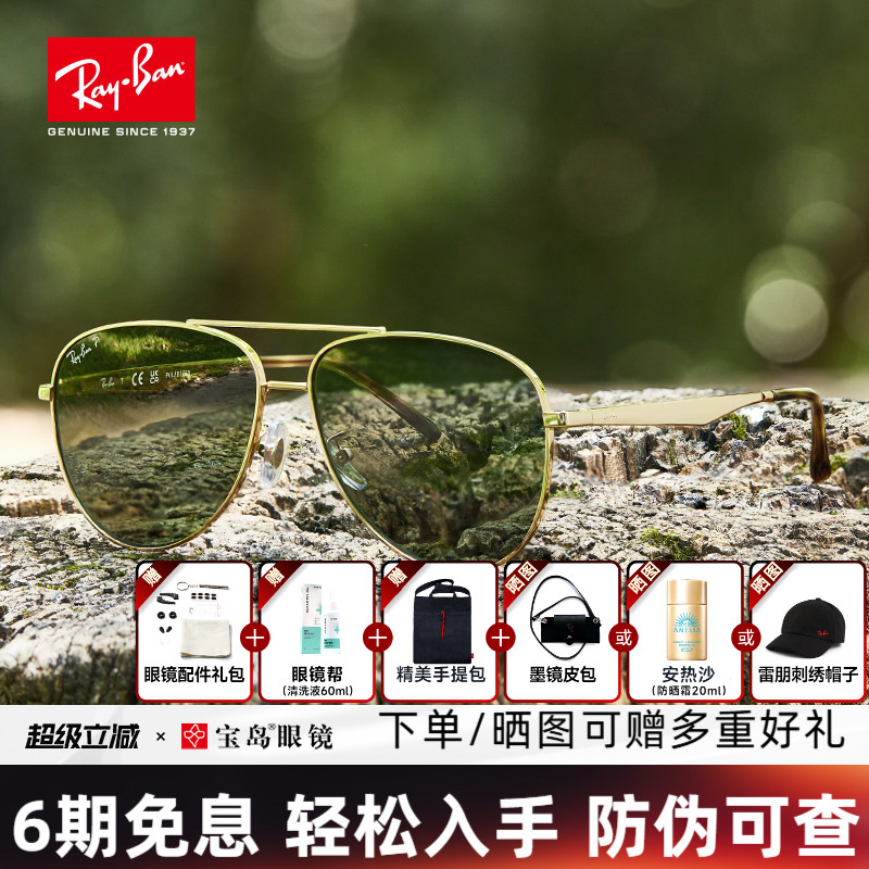 RayBan雷朋飞行员墨镜防晒户外开车男女同款太阳镜蛤蟆镜0RB3712D