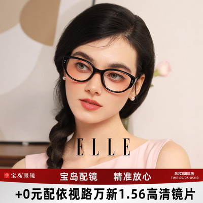 ELLE猫眼黑框眼镜女高级感