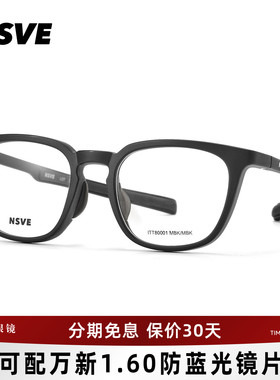 NSVE运动眼镜架户外运动全框男女眼镜框可配变色近视度数镜80001