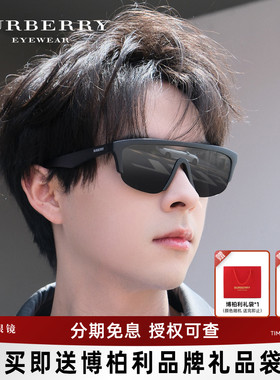 博柏利时尚一体式潮酷墨镜
