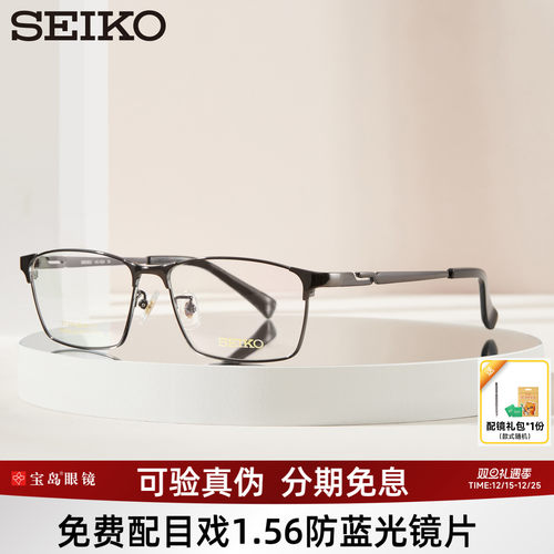 精工钛合金商务全框可配近视镜架