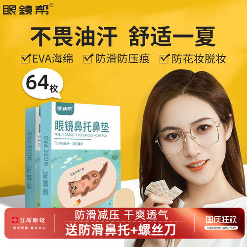 眼镜鼻垫鼻托贴片软帮硅胶垫鼻梁