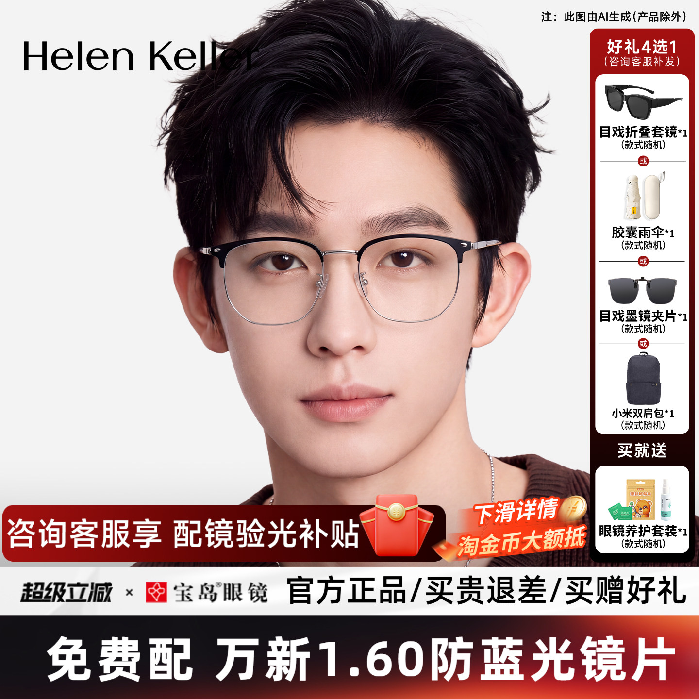 海伦凯勒近视眼镜休闲商务眉框男可选防蓝光镜片光学镜架H9212