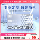 卫康慧瞳散光隐形眼镜定制半年抛1片盒加近视高低度数带散光宝岛