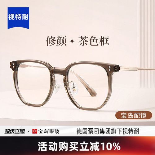 近视眼镜Zeiss/蔡司显白茶色女