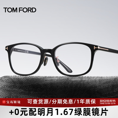 TOMFORD汤姆福特男士方框镜架