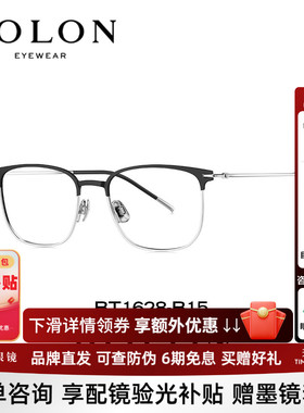 BOLON暴龙近视眼镜新品钛合金商务眉框镜架男款可配度数BT1628