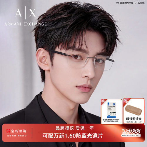 Armani阿玛尼男女无框眼镜架