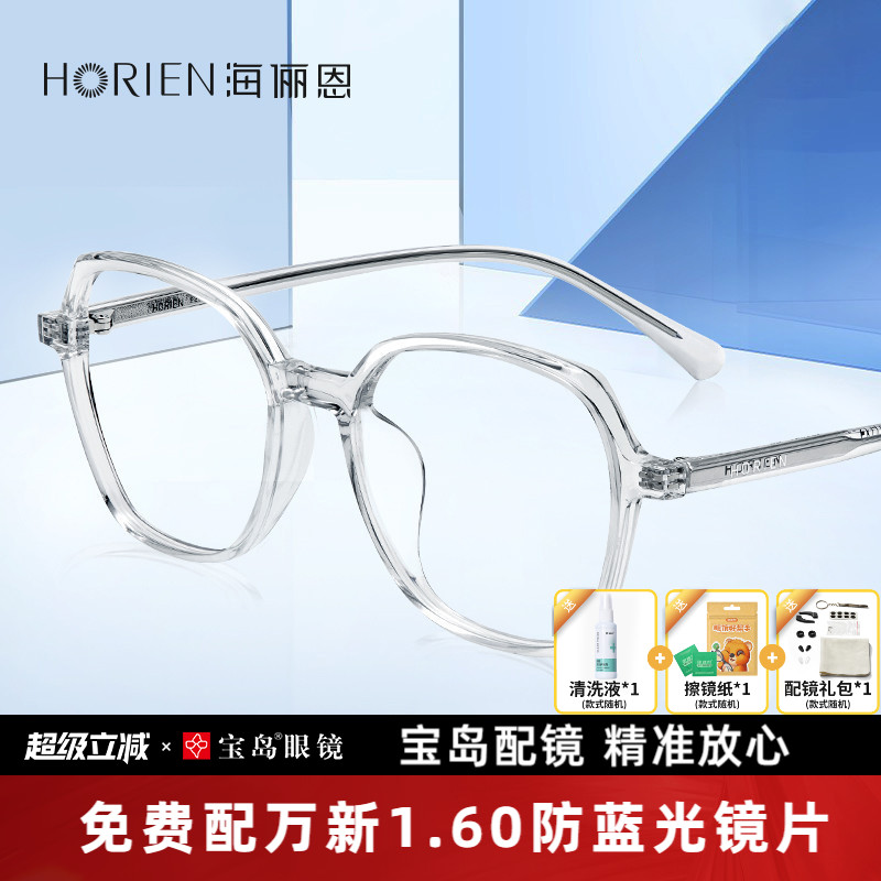 海俪恩近视眼镜框女大框显脸小透明眼镜架男可选防蓝光镜片N51047