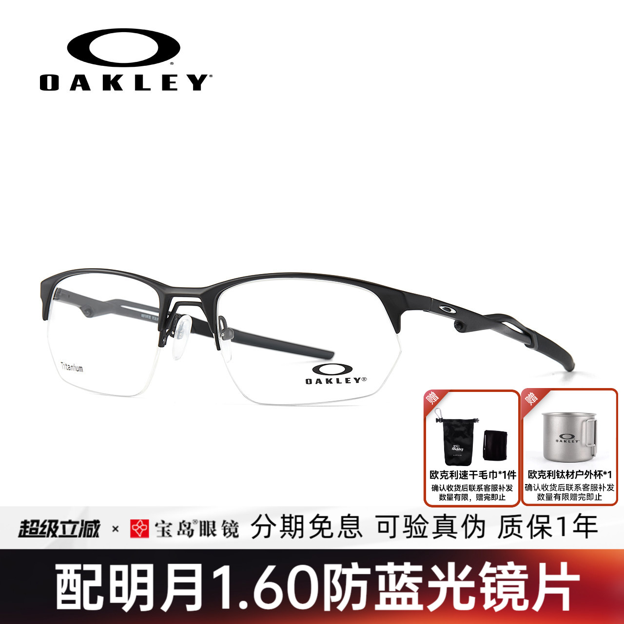 Oakley欧克利眼镜架钛合金运动男士轻半框跑步眼镜框可配近视5152