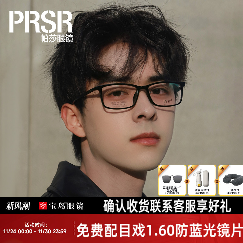 帕莎眼镜框男士黑色方框商务镜架