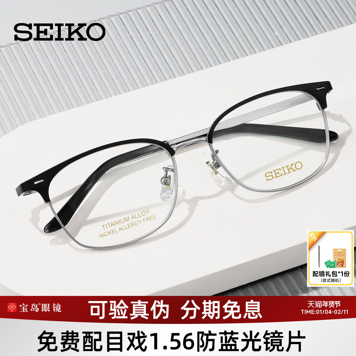 SEIKO精工眼镜框男眉框半框时尚钛合金镜架可配近视镜片宝岛3012,ZIPPO/瑞士军刀/眼镜,眼镜架,淘宝优惠券,粉丝福利购,淘宝优惠卷