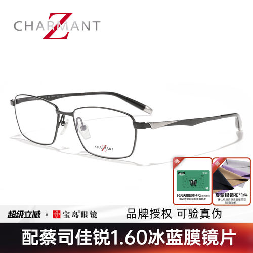 CHARMANT夏蒙钛合金商务方框镜架