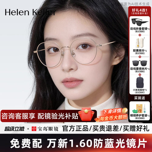海伦凯勒王一博同款男女眼镜框