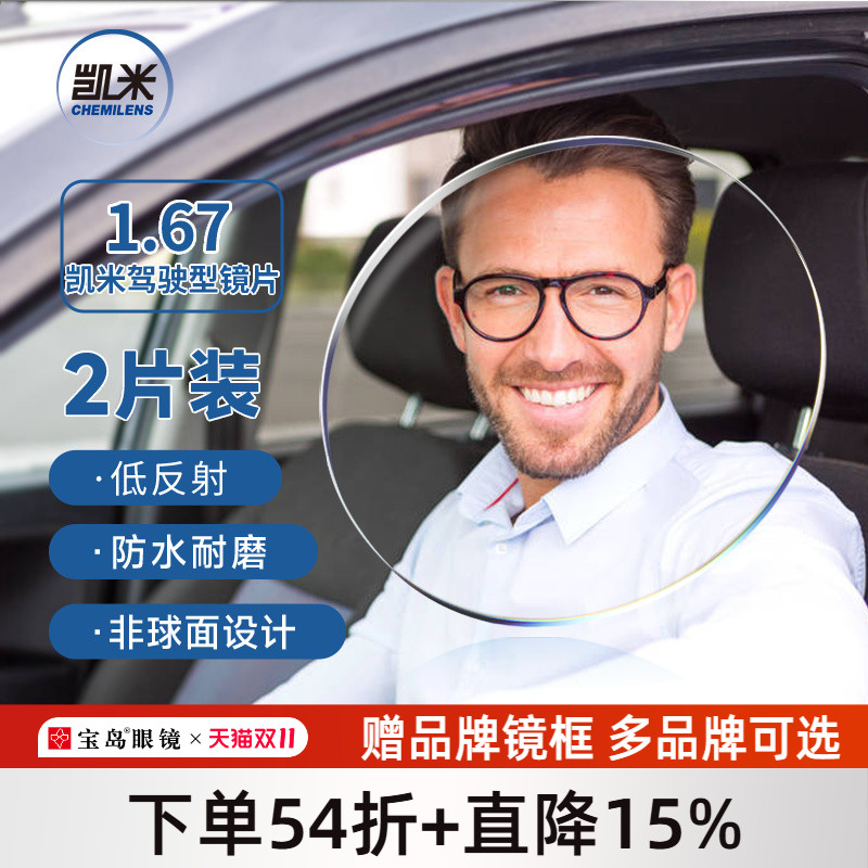 凯米驾驶型防蓝光定制镜片