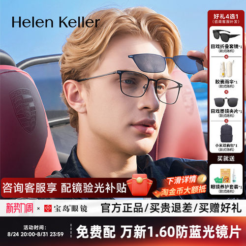 海伦凯勒近视眼镜框磁吸套镜男钛合金镜腿可配度数镜片镜架H9801