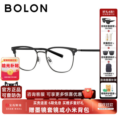 BOLON暴龙近视眼镜框男新品商务D形钛合金休闲百搭镜架BA7053