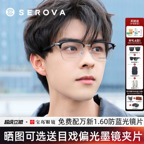 施洛华男女眉框眼镜架