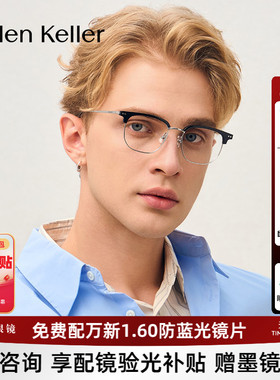 海伦凯勒近视眼镜新品时尚眉毛方框男女可配度数光学镜架H83024