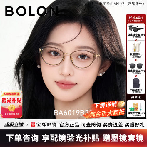 暴龙猫眼钛架杨紫同款近视眼镜女