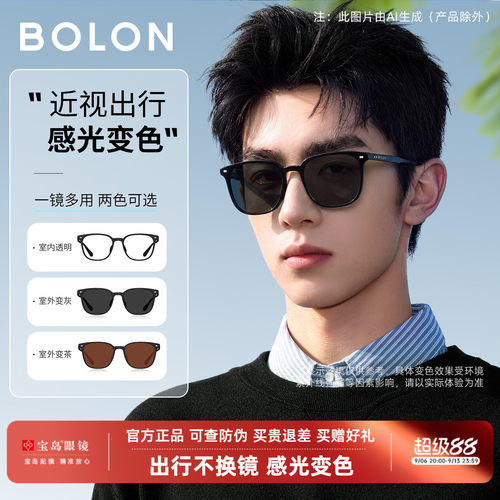 【感光变色】暴龙近视眼镜框可选变色防蓝光方框男黑框镜架BJ5176