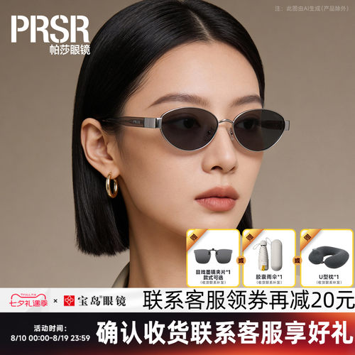 帕莎太阳镜老钱框猫眼墨镜