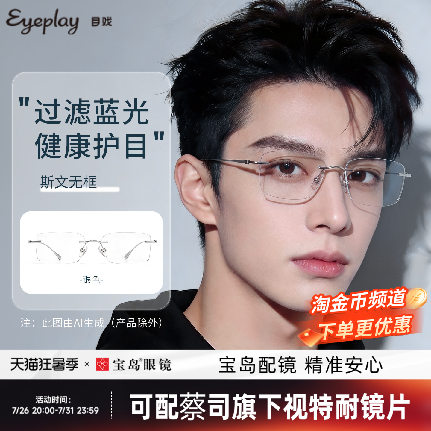 目戏无框眼镜防蓝光平光无度数玩手机电脑护眼无边框眼镜男23005G