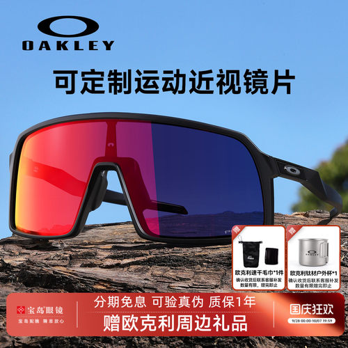欧克利苏特罗骑行太阳镜