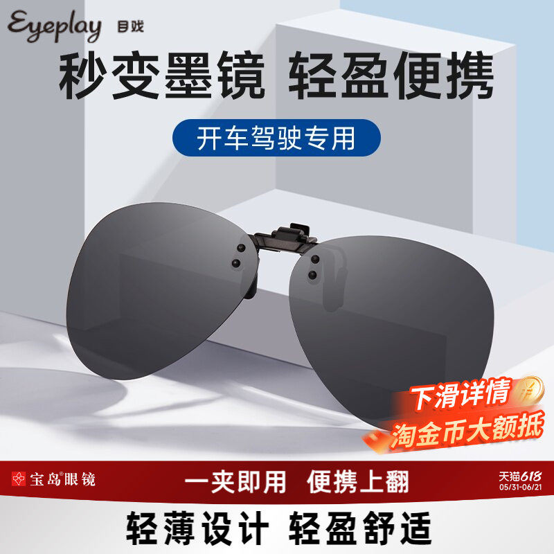 目戏偏光墨镜夹片男款开车可用近视眼镜秒变太阳镜女宝岛旗舰3026