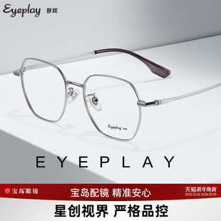 高度数系列目戏轻盈钛合金镜腿眼镜近视女小框5040 清仓眼镜