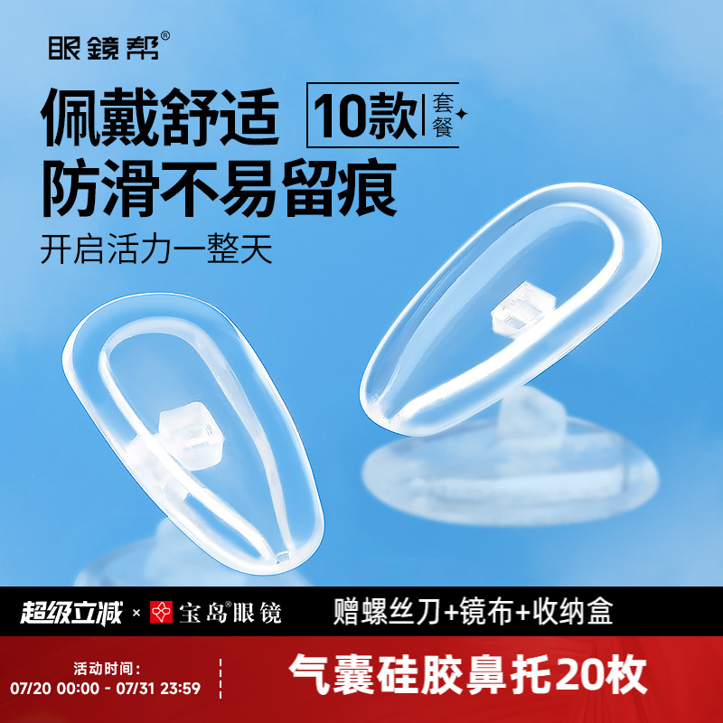 眼镜帮眼镜维修配件鼻托组合套装