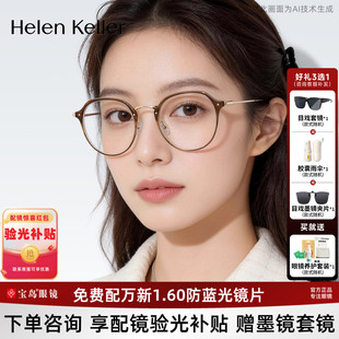 海伦凯勒冷茶色素颜近视眼镜框女可选蔡司镜片可配度数镜架H9214