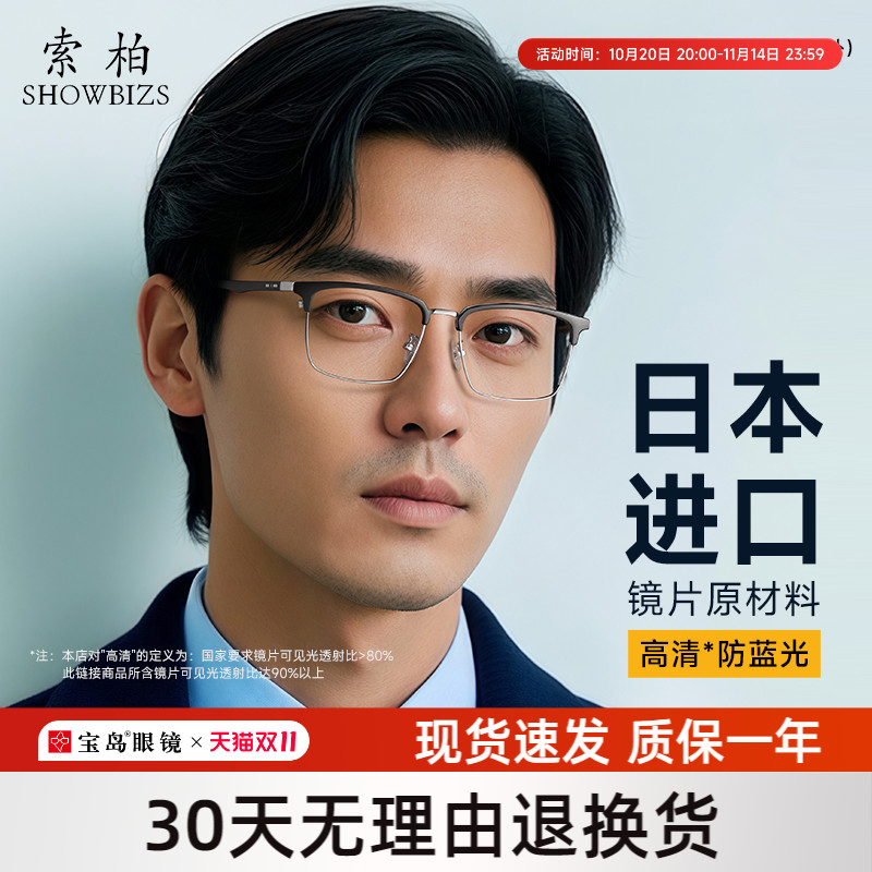 【清仓福利】索柏老花镜男日本进口镜片原材料高清防蓝光老花眼镜