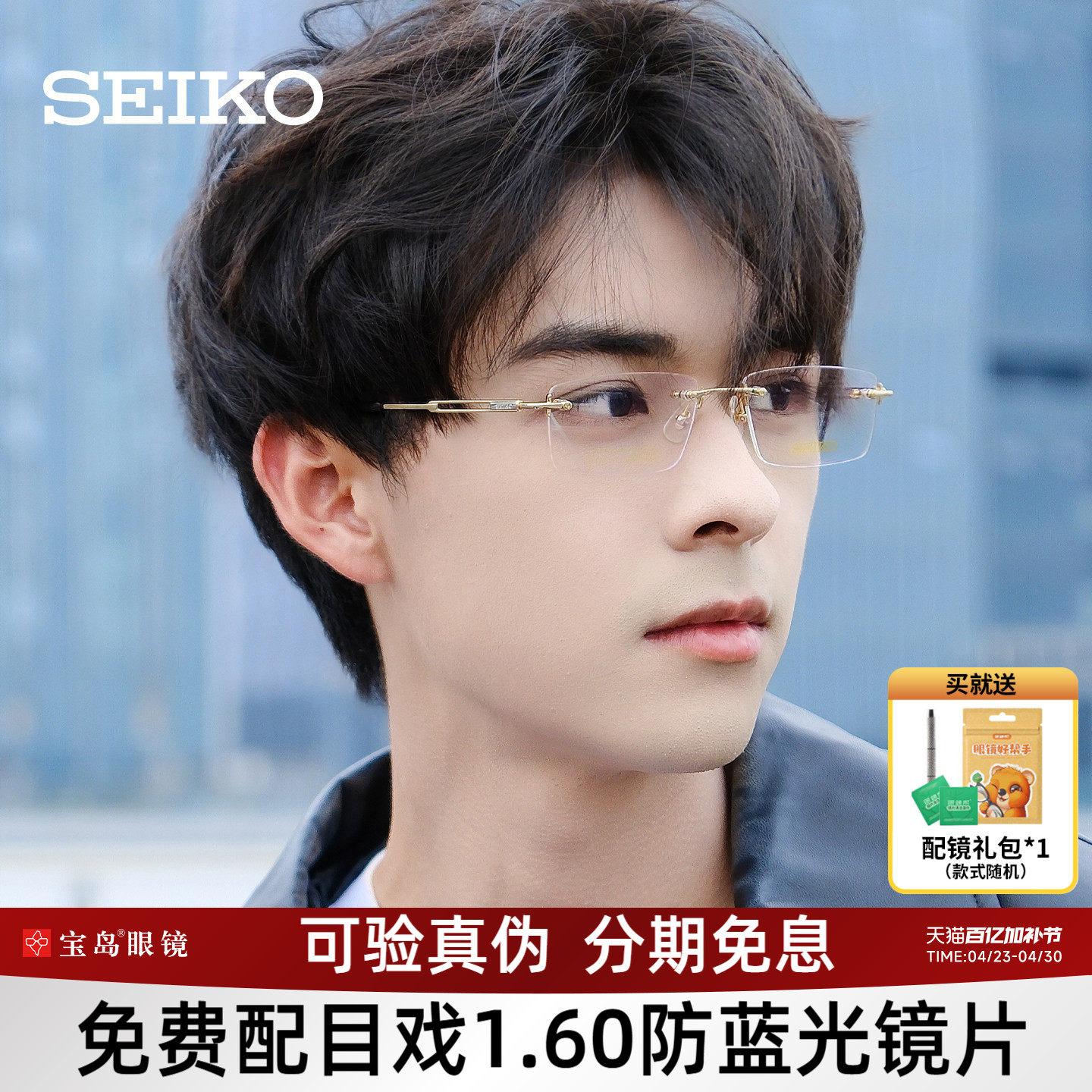 SEIKO精工眼镜框商务时尚斯文无框钛合金镜架可配近视镜片HC1019