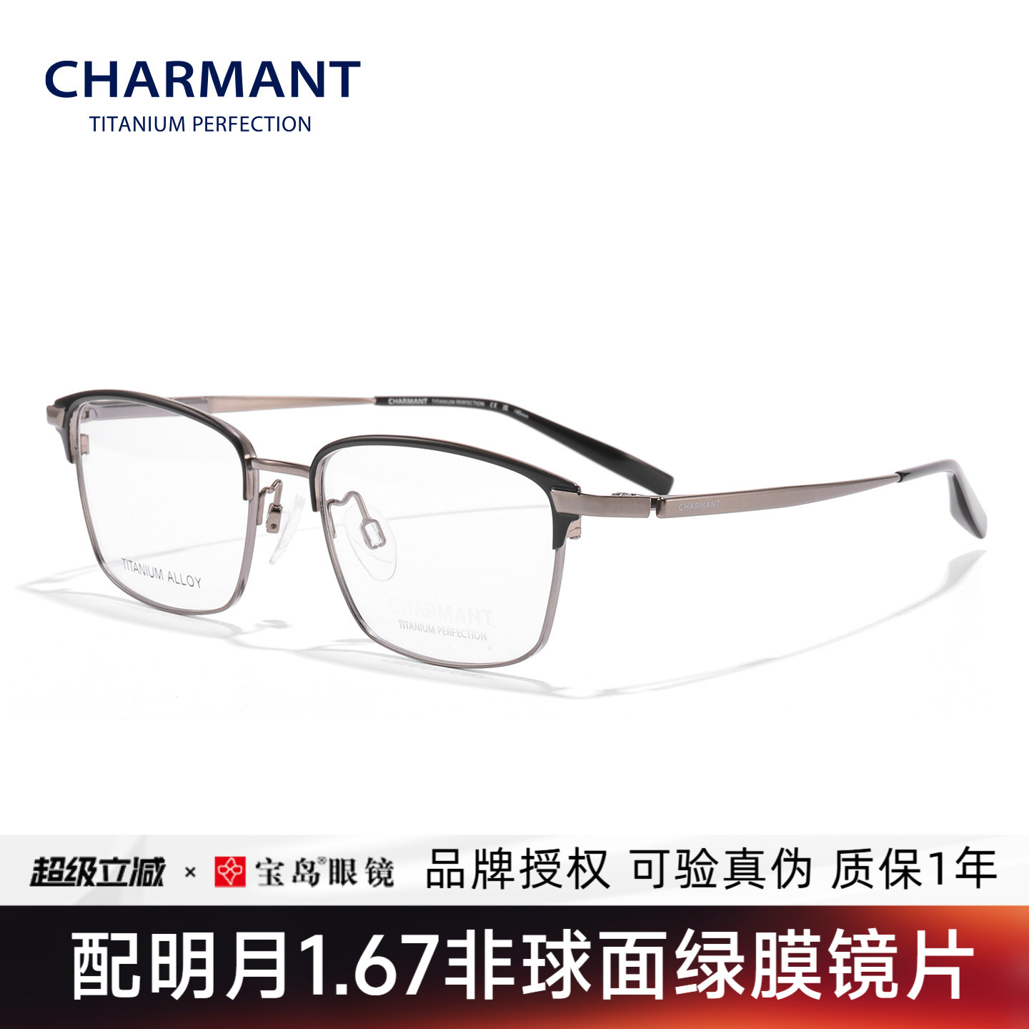 CHARMANT夏蒙眼镜框钛合金眉框全框男眼镜架可配近视镜片CH29543